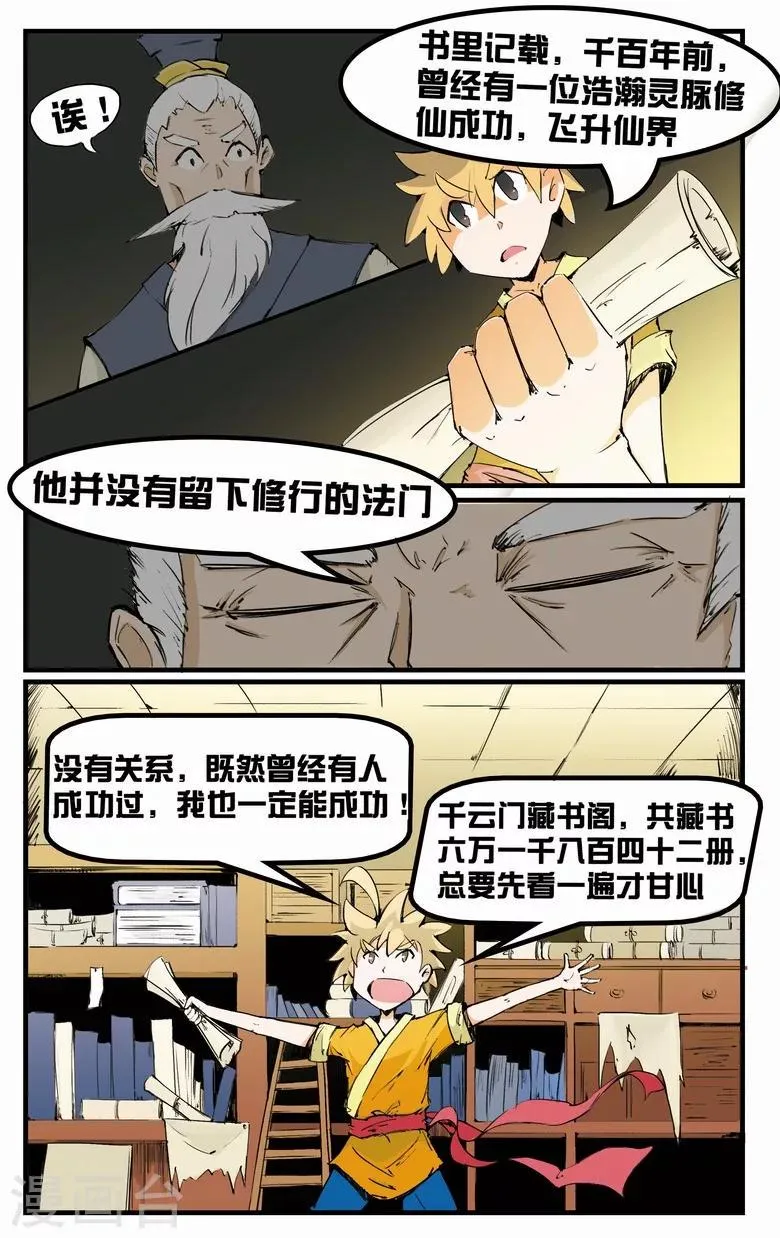 第7话 擅闯秘境 第3页