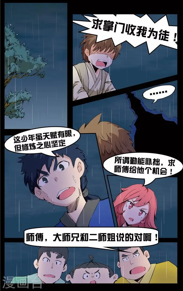 第7话 擅闯秘境 第6页