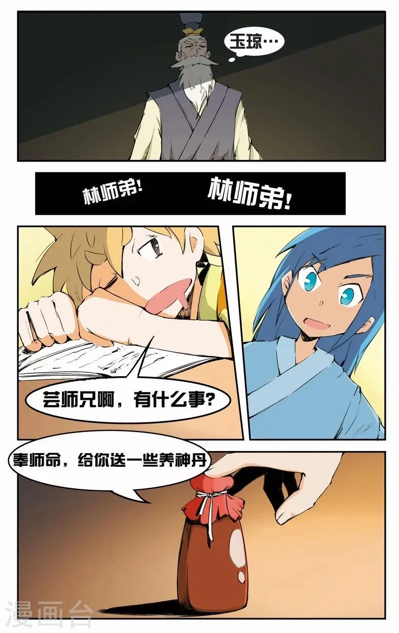 第7话 擅闯秘境 第8页