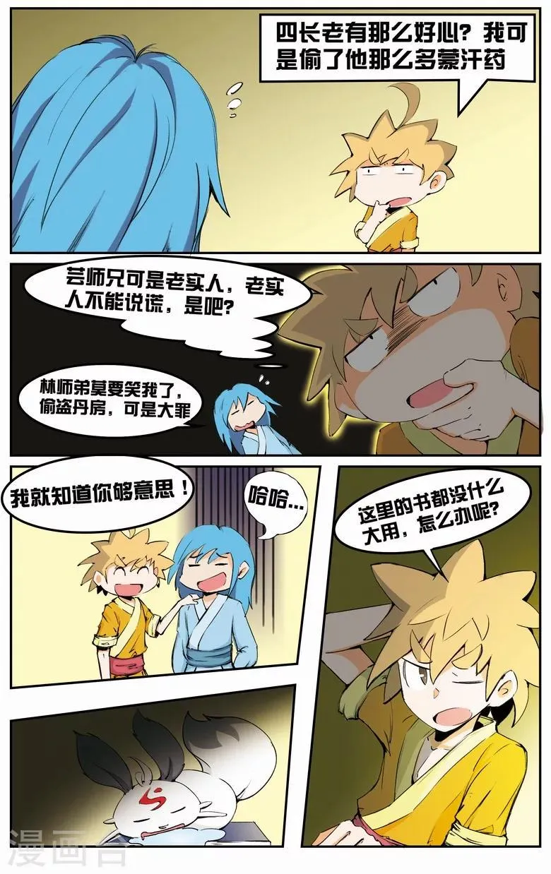 第7话 擅闯秘境 第9页