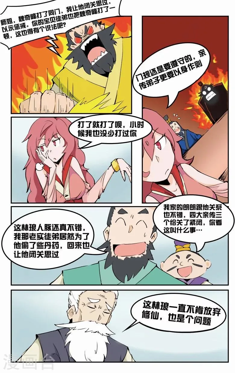 第7话 擅闯秘境 第11页