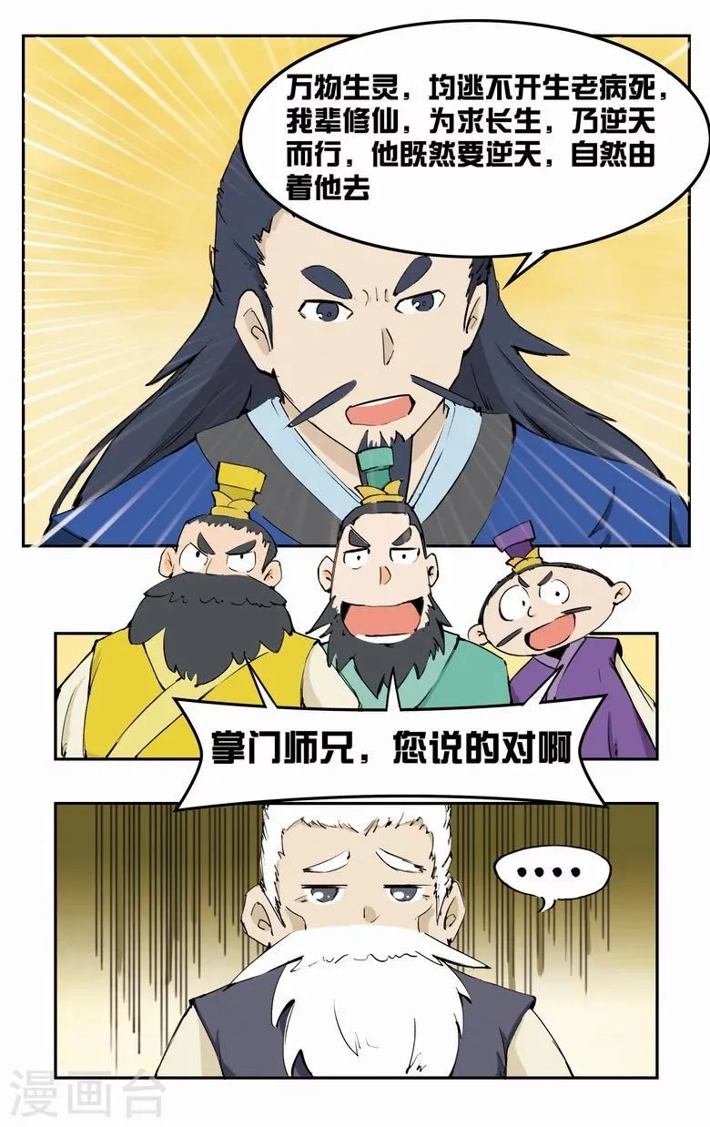 第7话 擅闯秘境 第12页