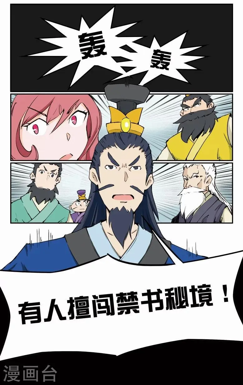 第7话 擅闯秘境 第13页