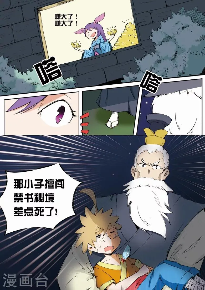 第8话 经络道 第2页
