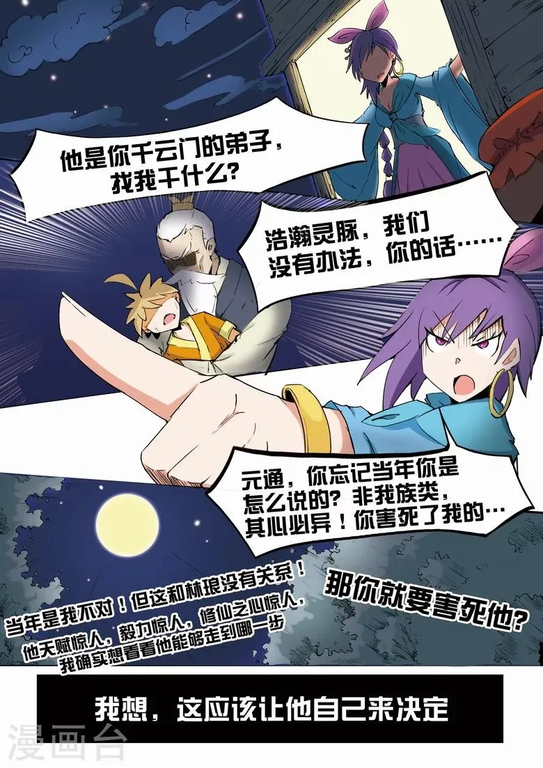 第8话 经络道 第3页