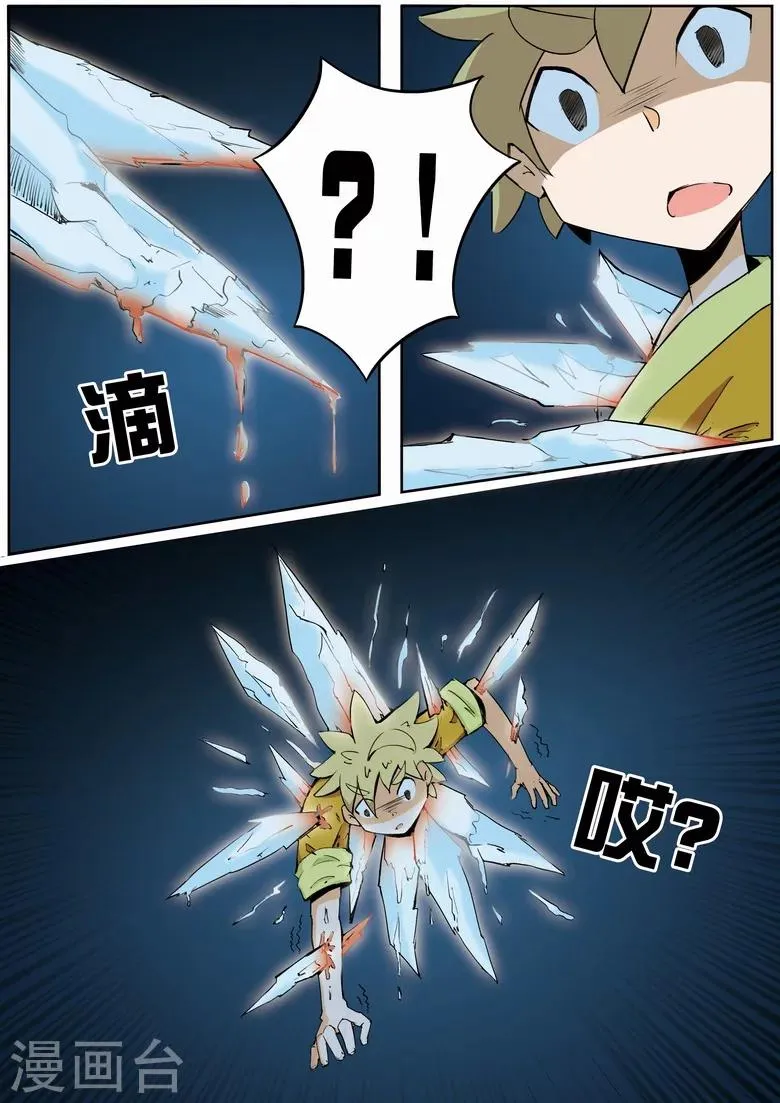 第8话 经络道 第6页