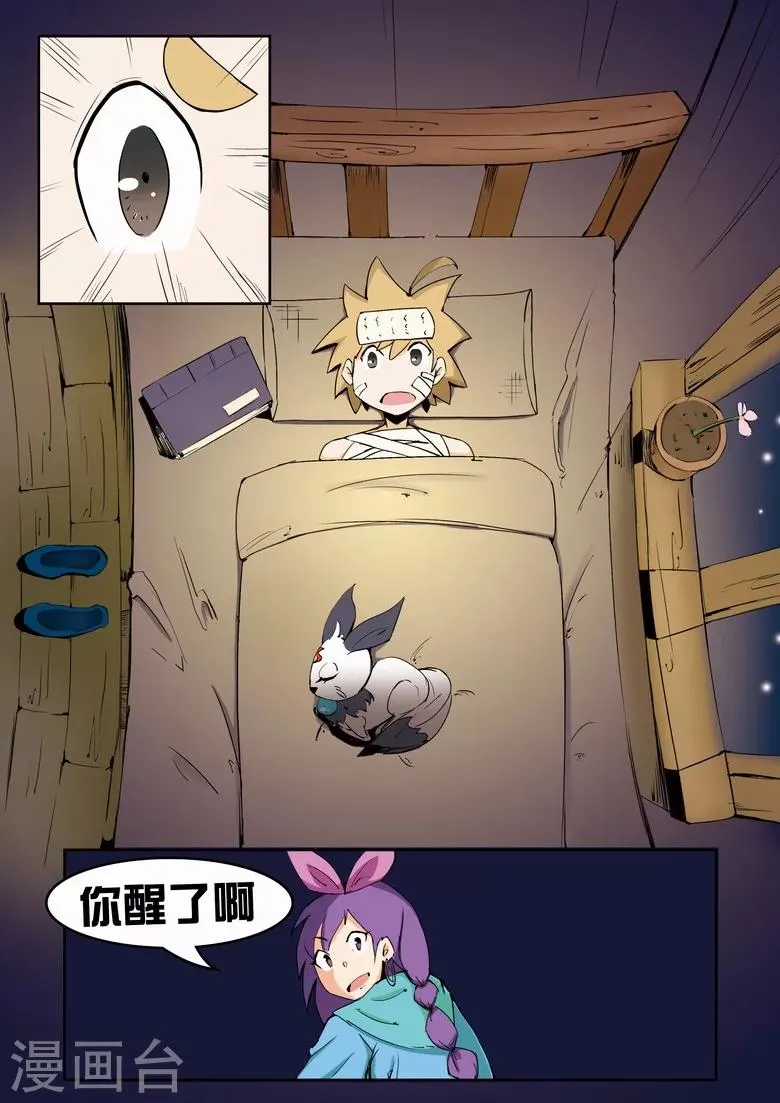 第8话 经络道 第7页