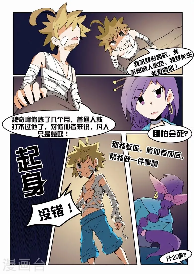 第8话 经络道 第9页