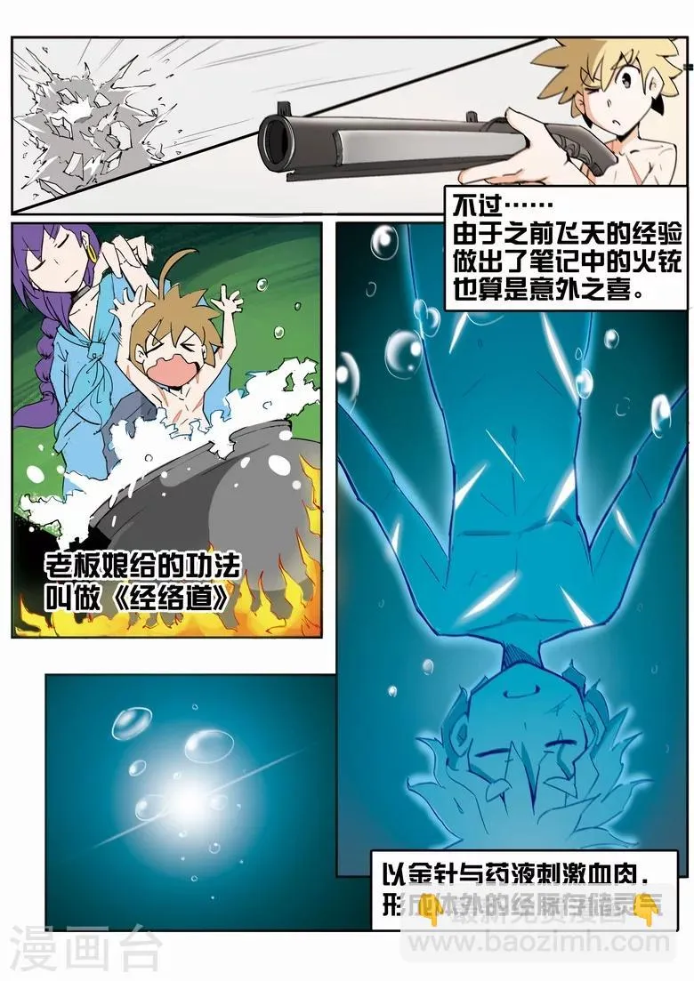 第8话 经络道 第11页