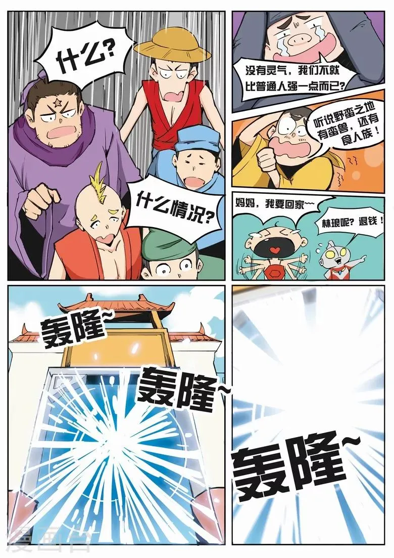第9话 年试开启 第6页