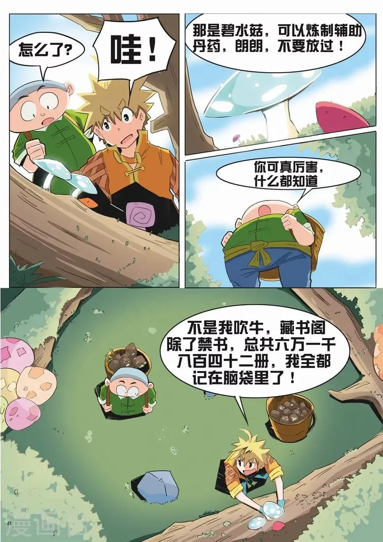 第10话 刮地皮 第2页