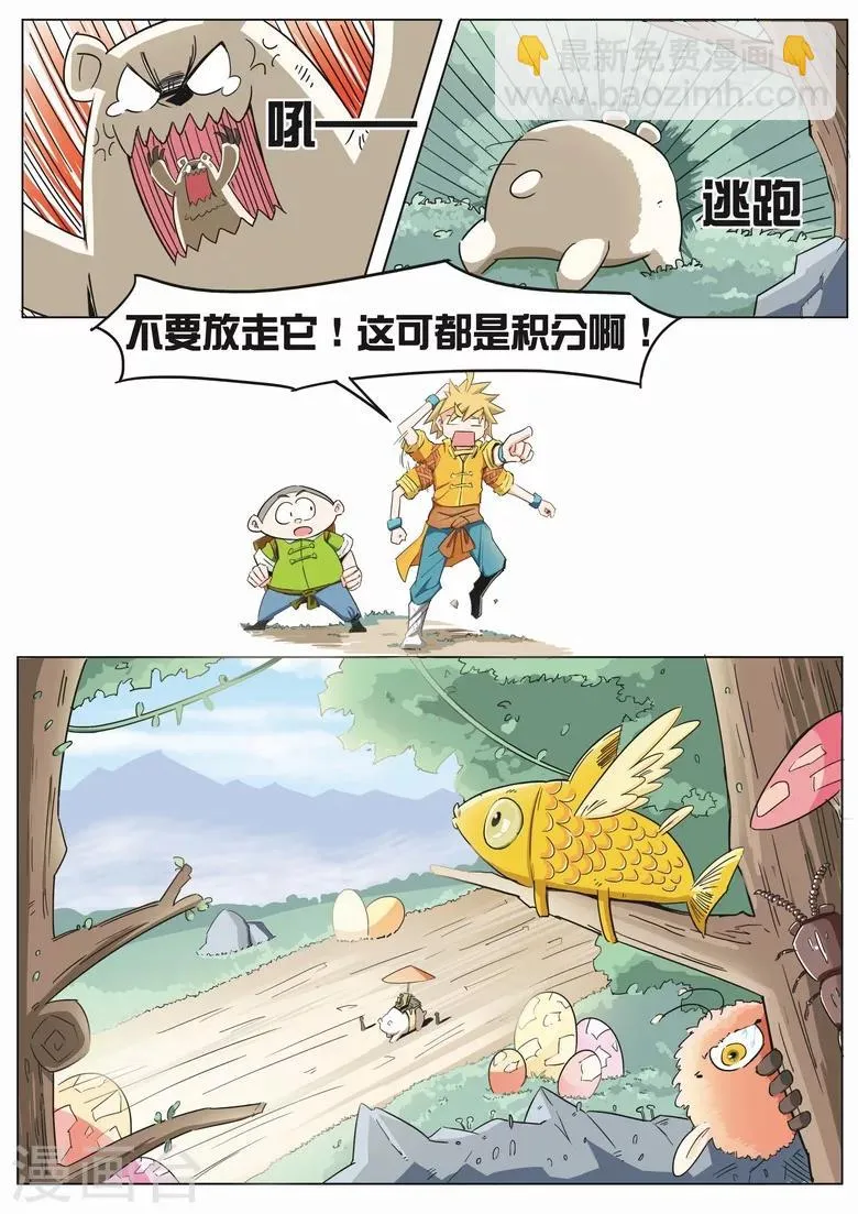 第10话 刮地皮 第6页