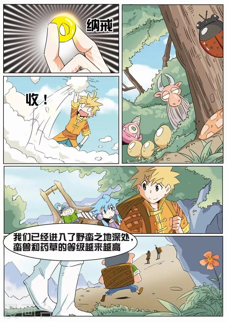第10话 刮地皮 第9页