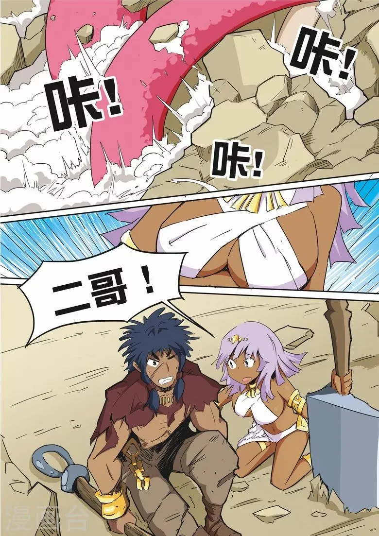 第11话 八岐血脉 第1页