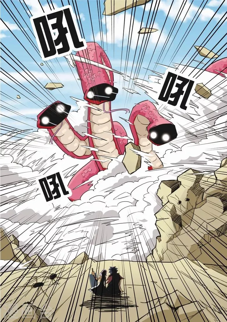 第11话 八岐血脉 第2页