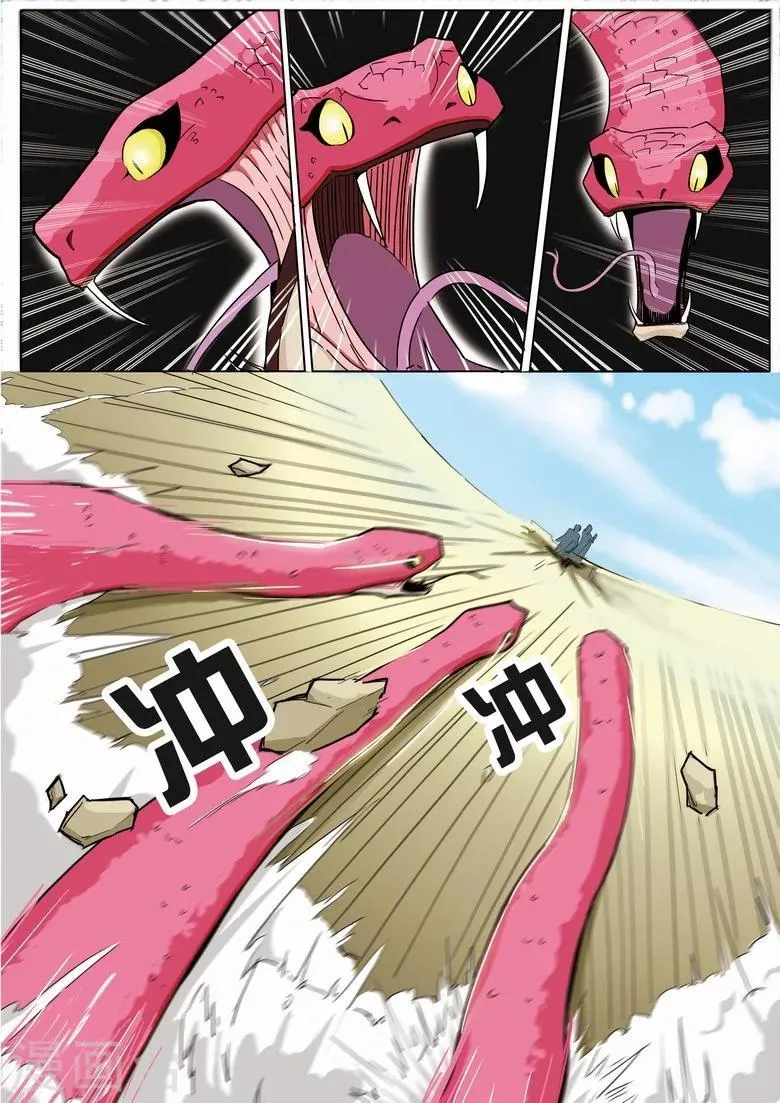 第11话 八岐血脉 第3页