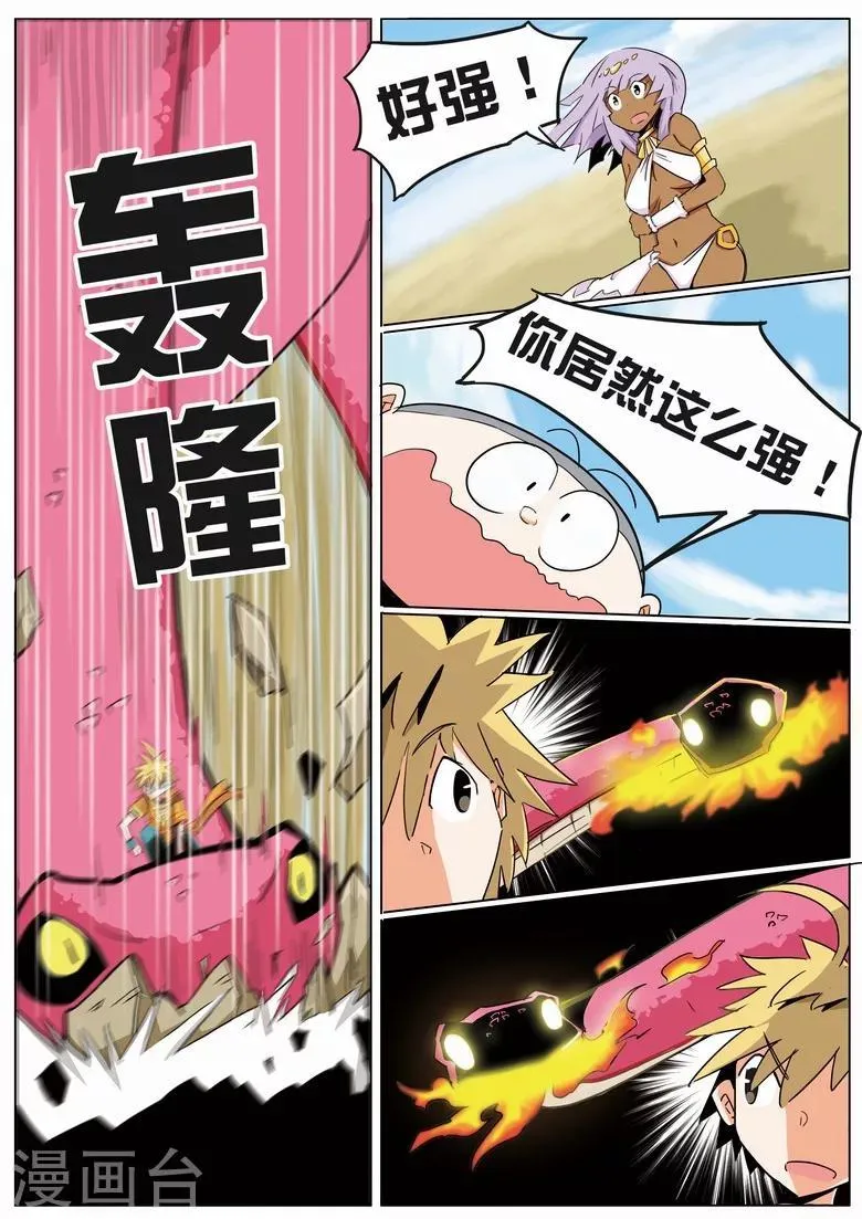 第11话 八岐血脉 第7页
