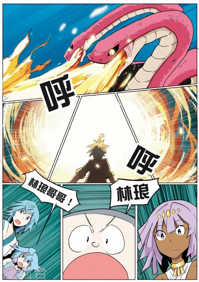 第11话 八岐血脉 第8页