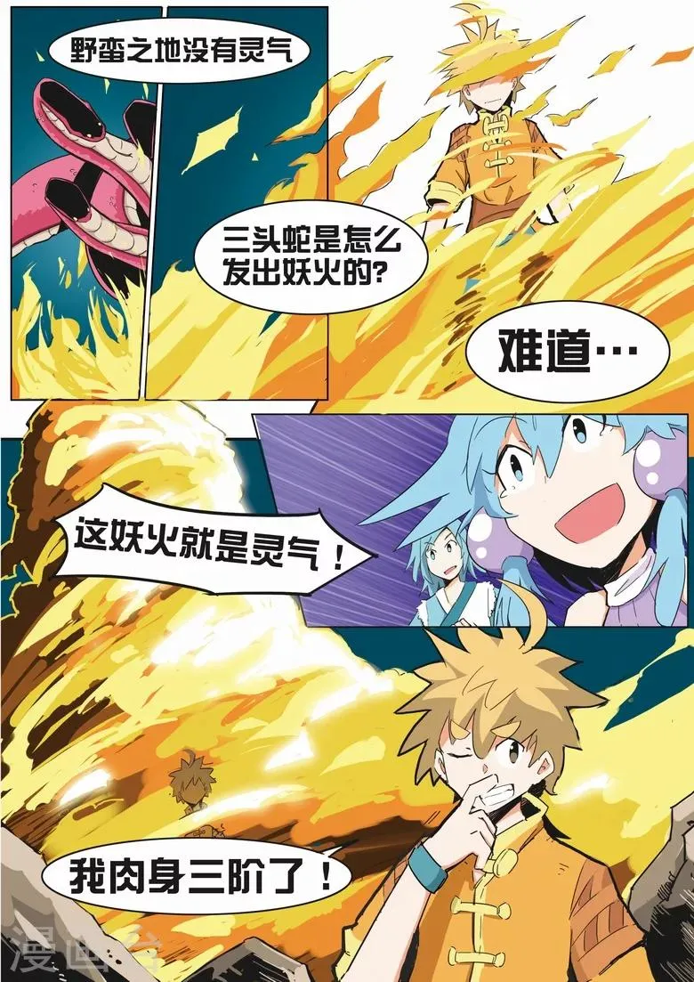 第11话 八岐血脉 第10页