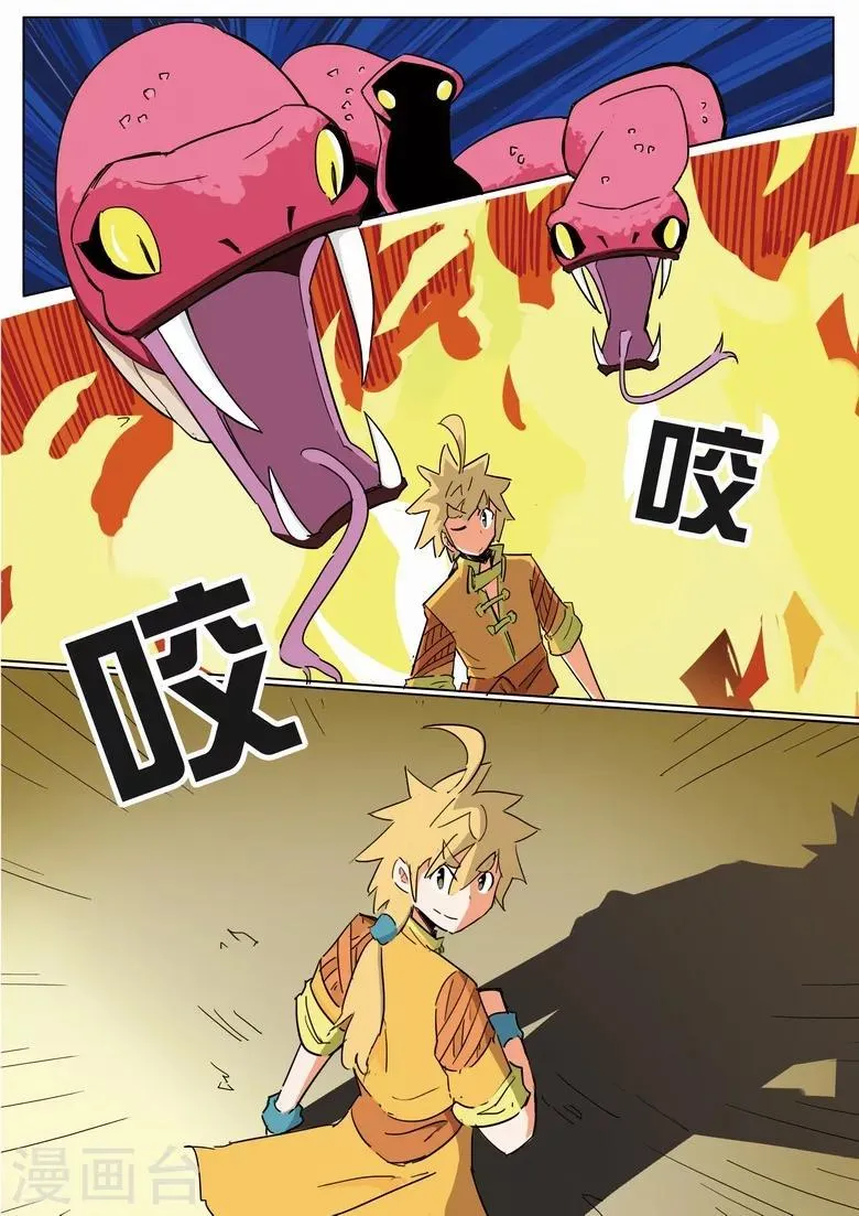第11话 八岐血脉 第11页