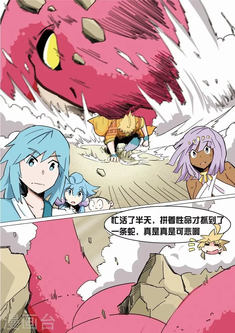 第11话 八岐血脉 第13页