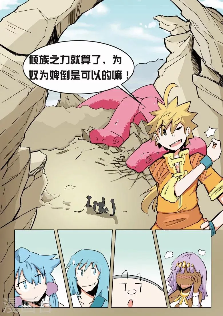 第12话 炎帝部落 第2页