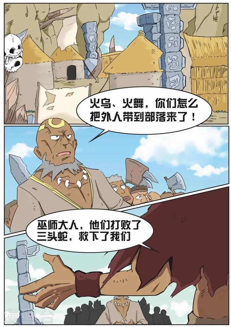 第12话 炎帝部落 第6页