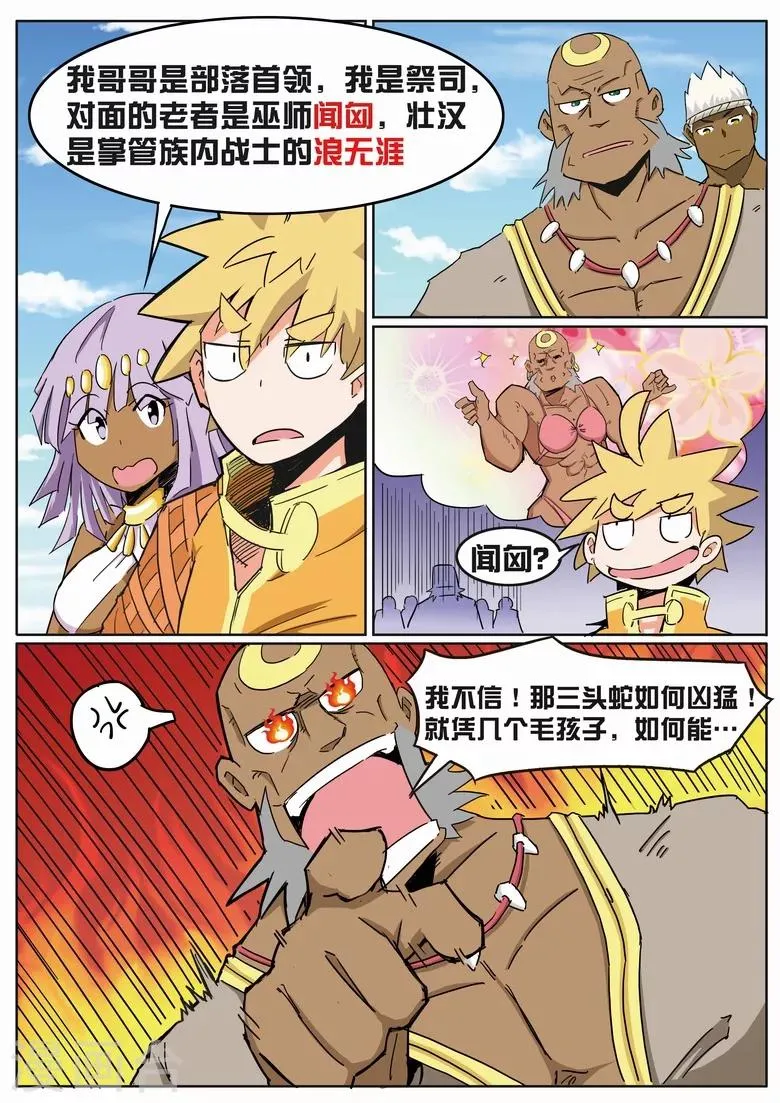 第12话 炎帝部落 第7页