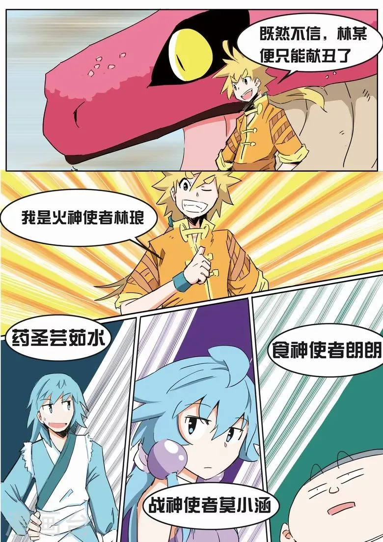 第12话 炎帝部落 第9页