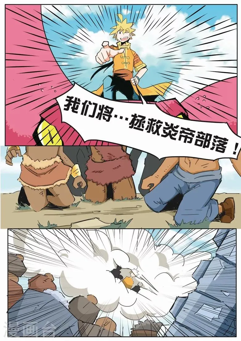 第12话 炎帝部落 第10页