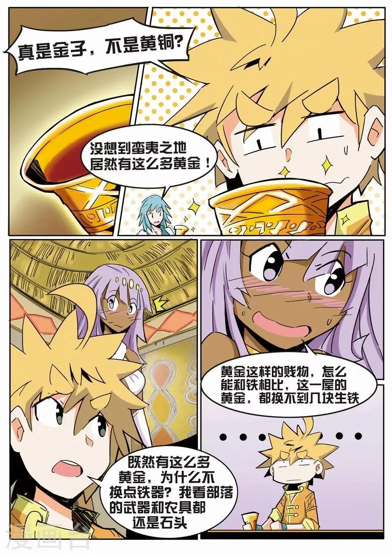 第13话 大赚黄金 第2页