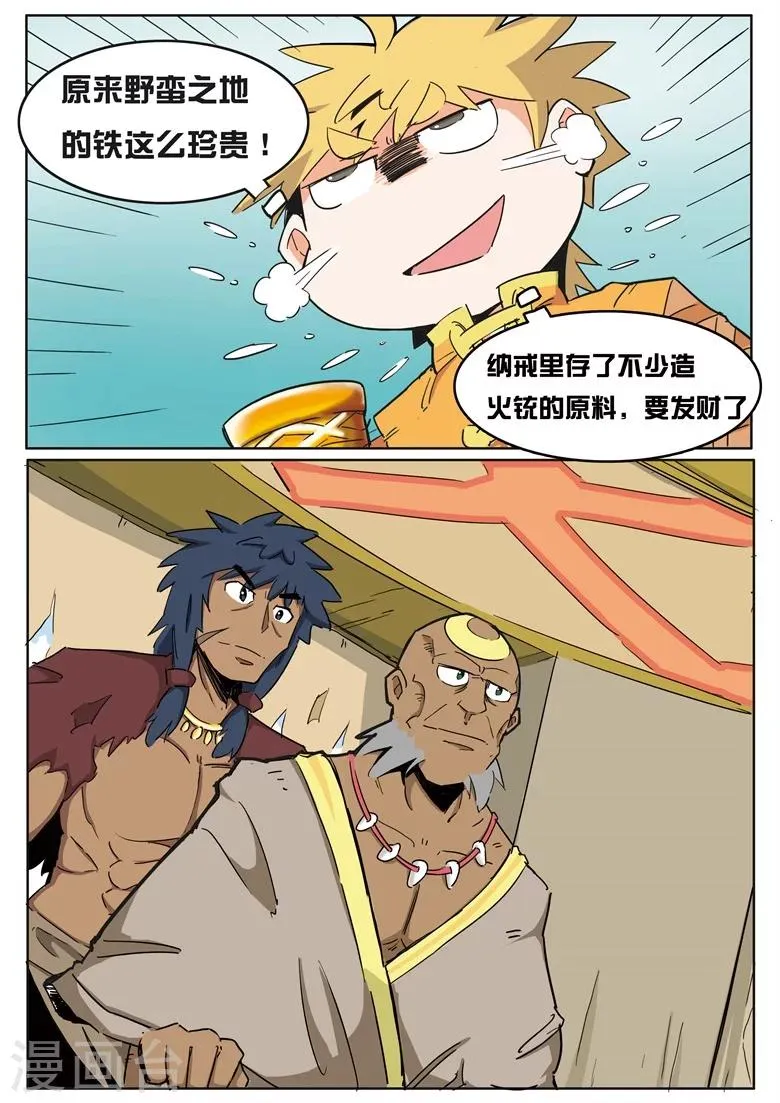 第13话 大赚黄金 第3页