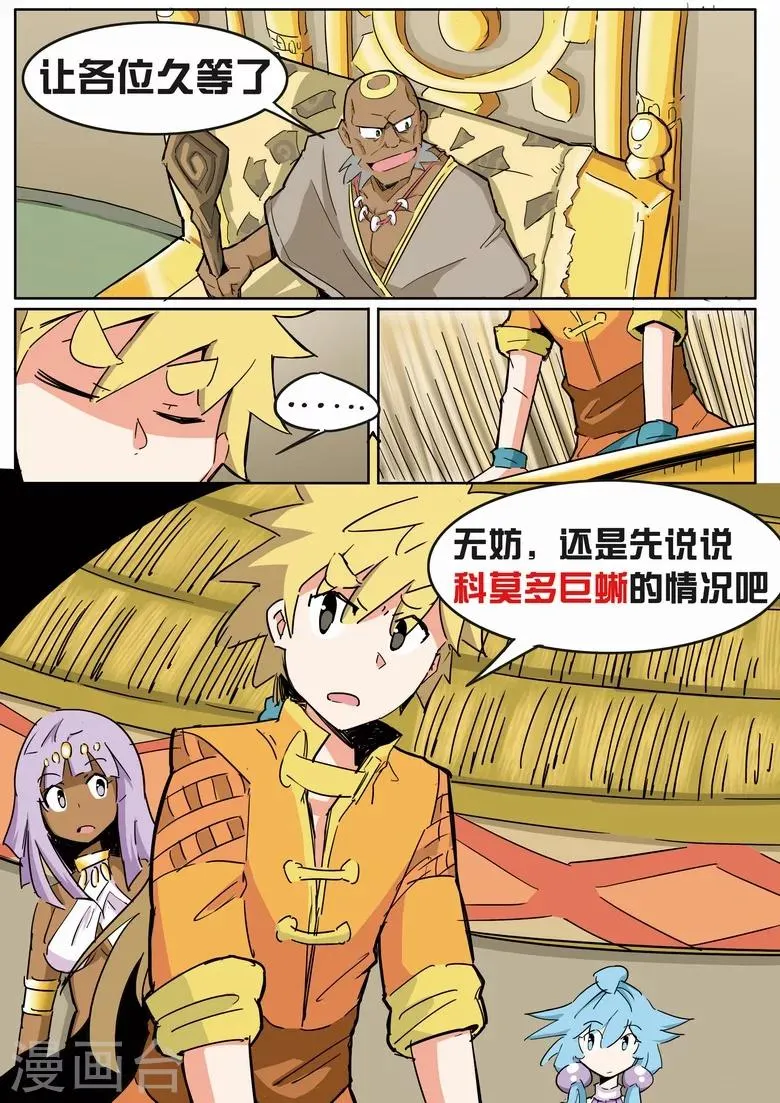 第13话 大赚黄金 第4页