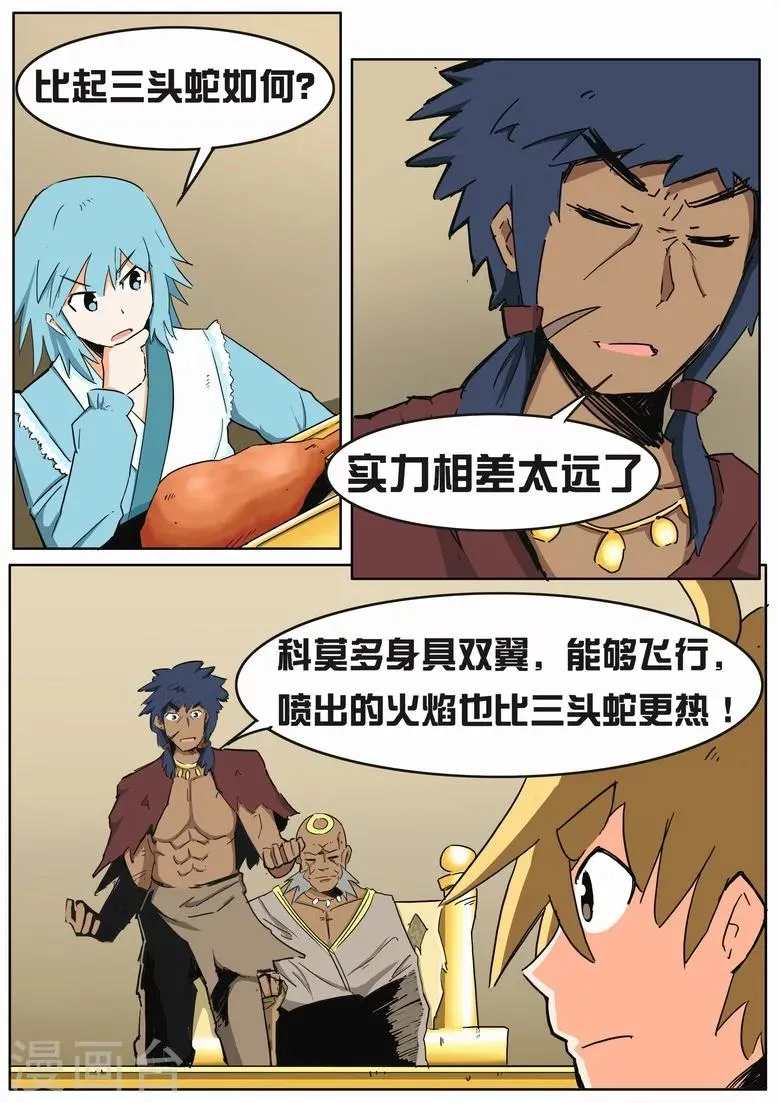 第13话 大赚黄金 第6页