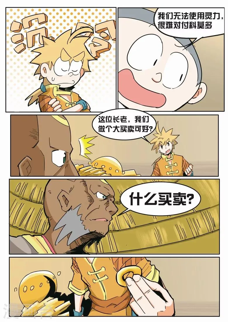 第13话 大赚黄金 第7页