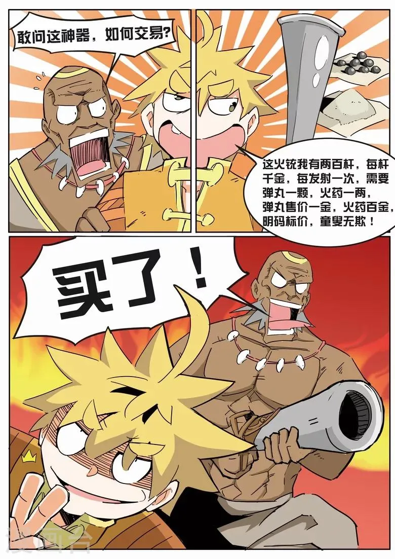 第13话 大赚黄金 第14页