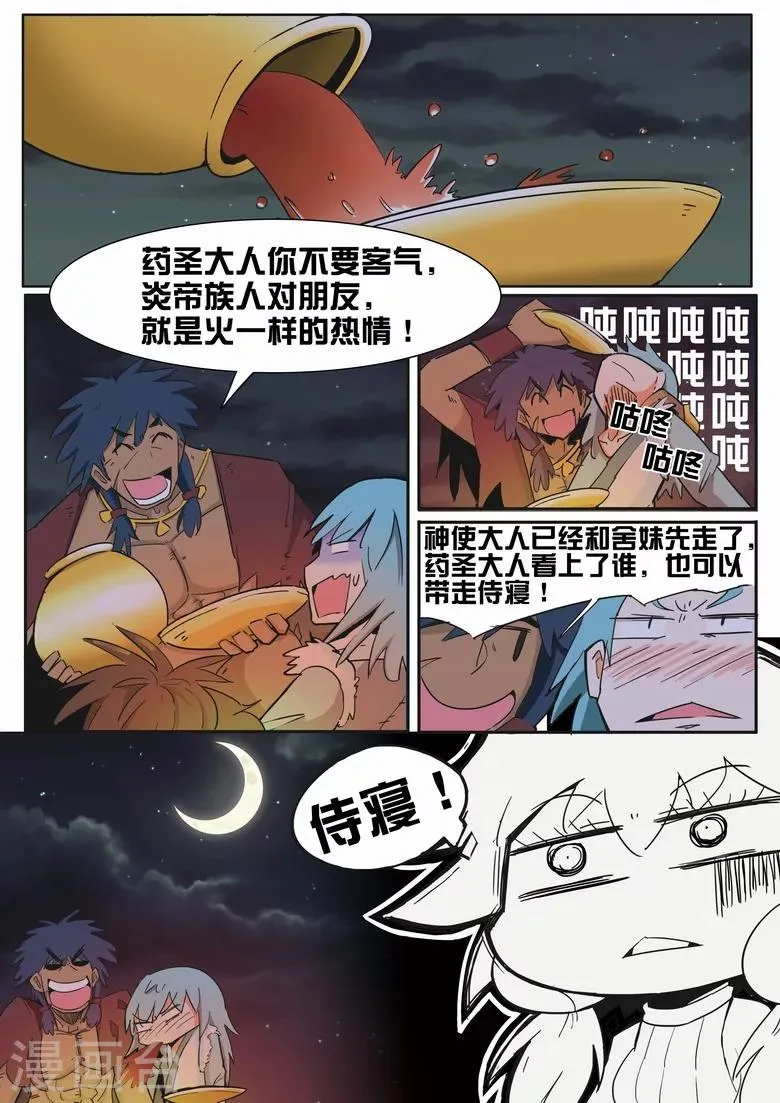 第14话 温泉美酒 第6页