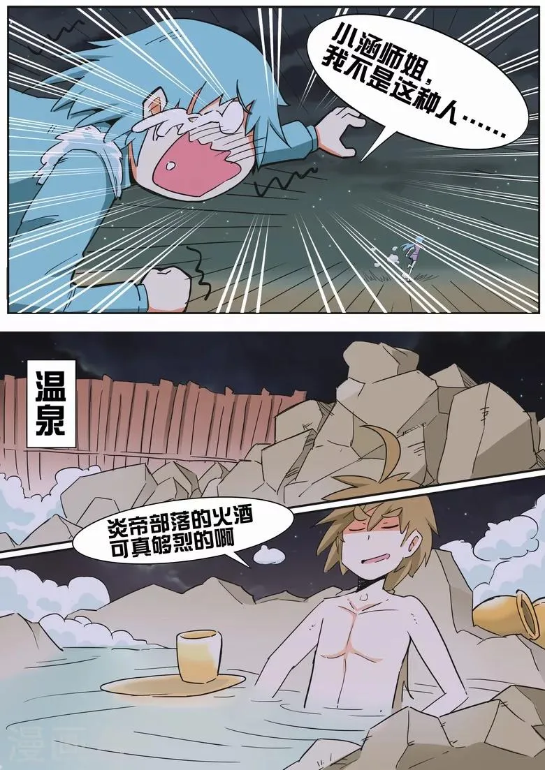 第14话 温泉美酒 第7页