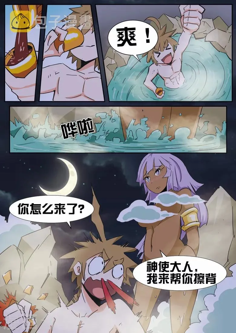 第14话 温泉美酒 第8页