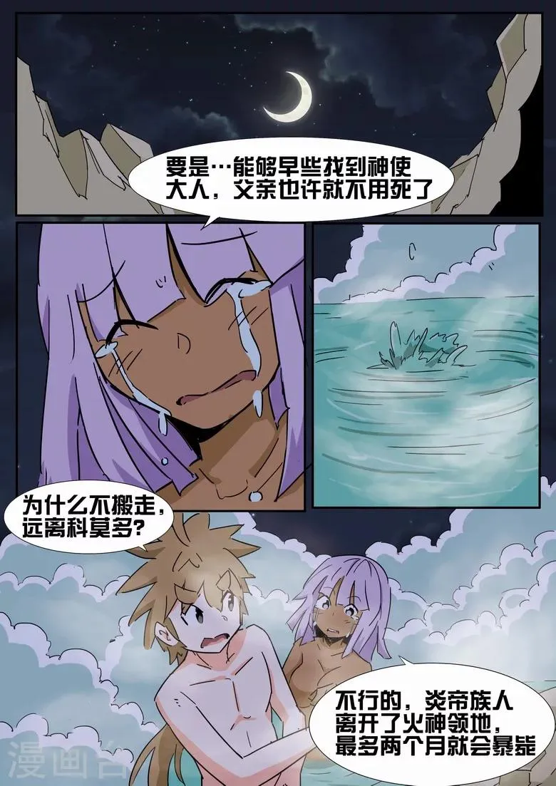 第14话 温泉美酒 第11页