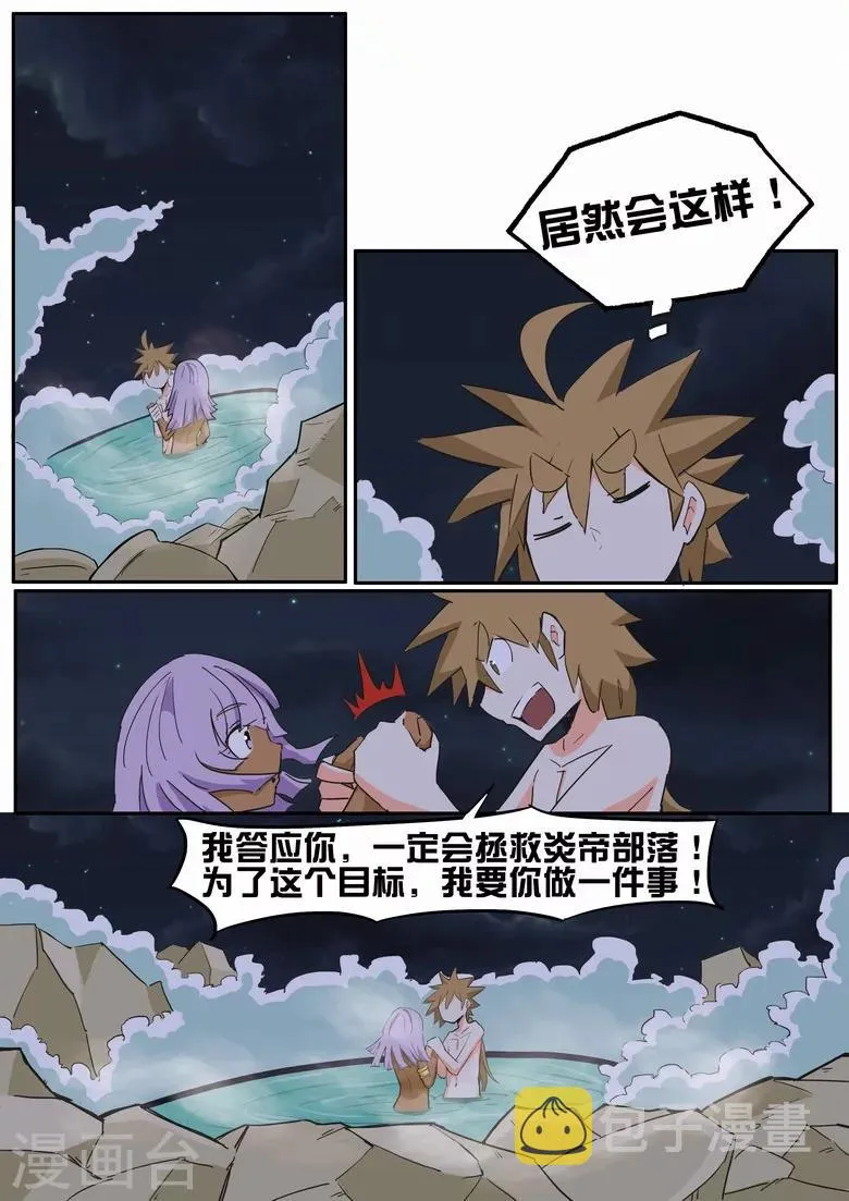 第14话 温泉美酒 第12页