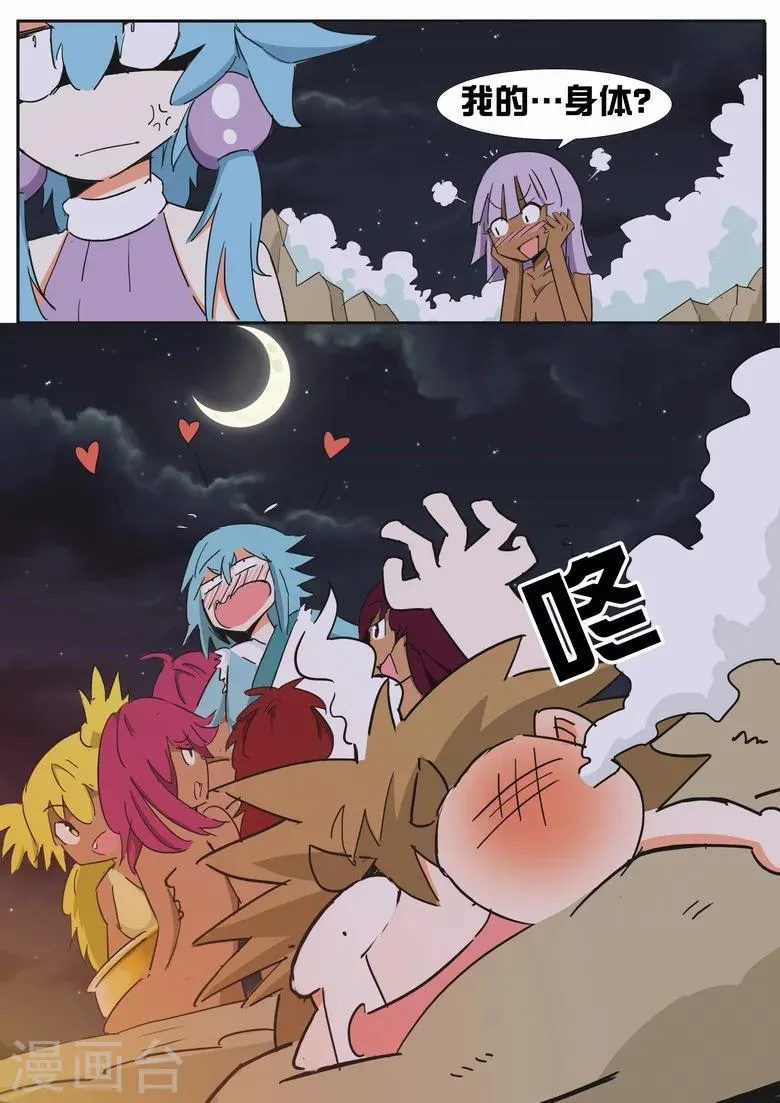 第14话 温泉美酒 第14页