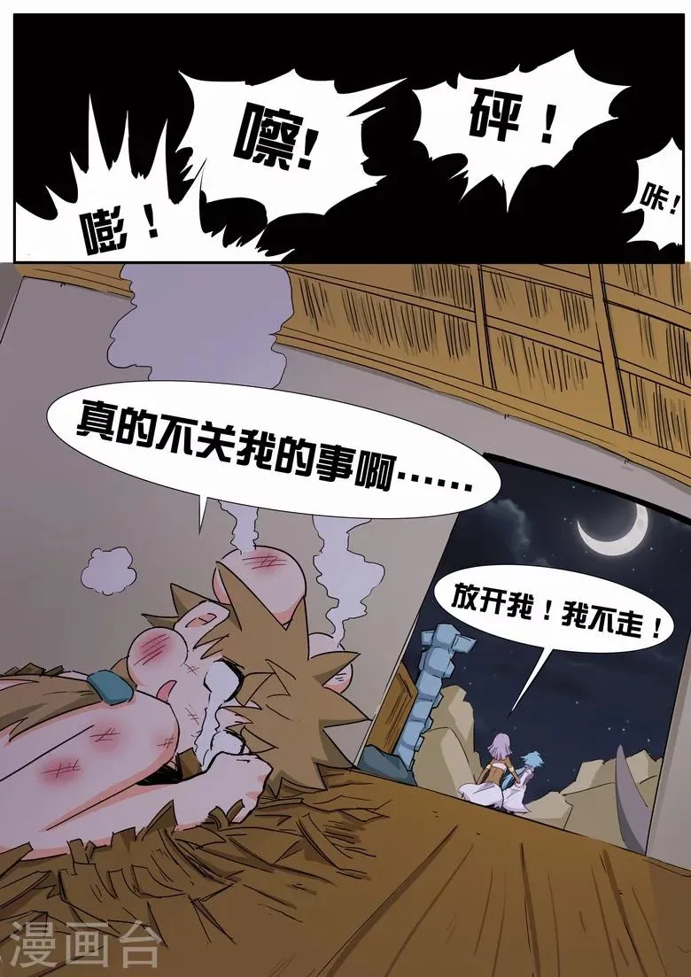 第15话 夜袭 第4页