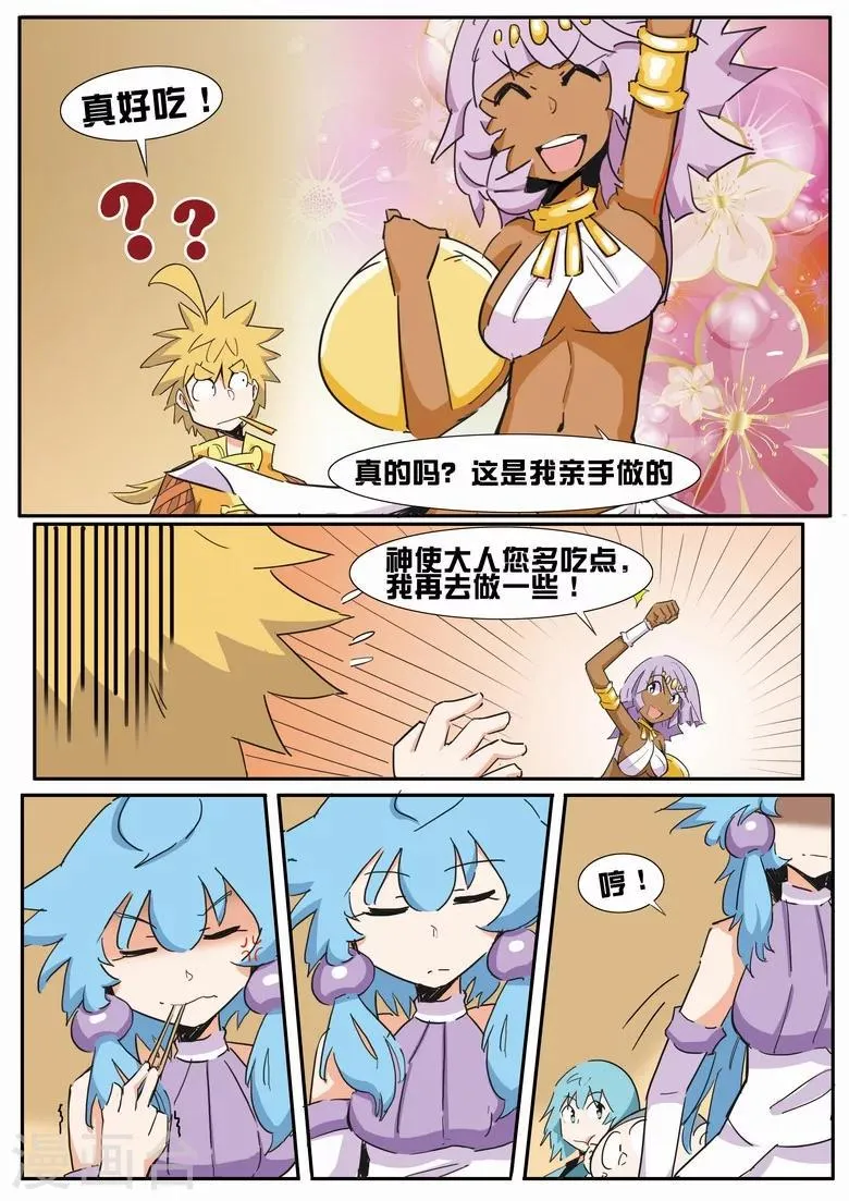 第16话 真美味 第2页