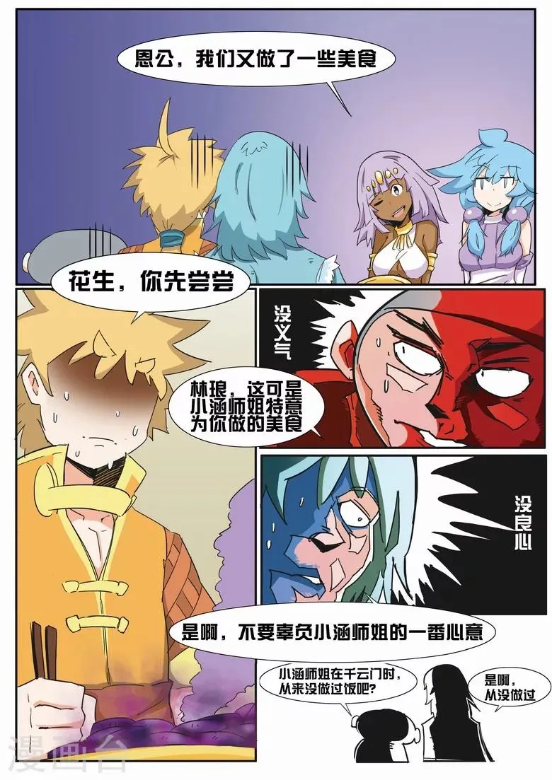 第16话 真美味 第4页
