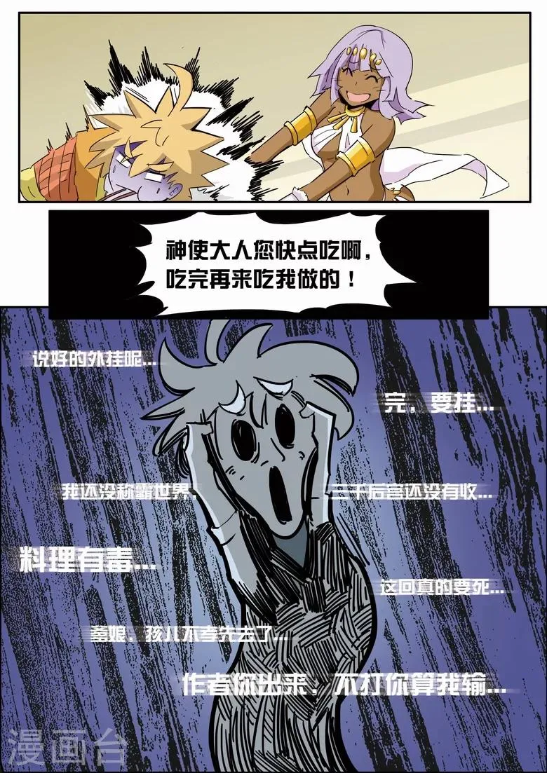第16话 真美味 第6页