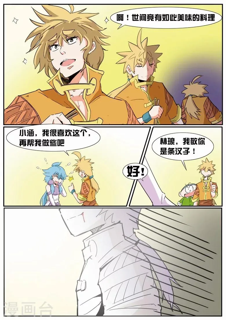 第16话 真美味 第7页