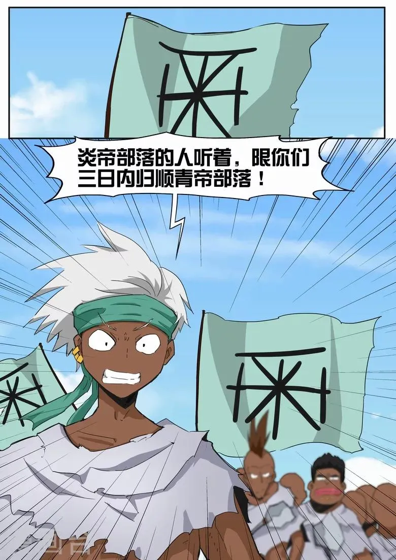 第17话 强敌来犯 第3页