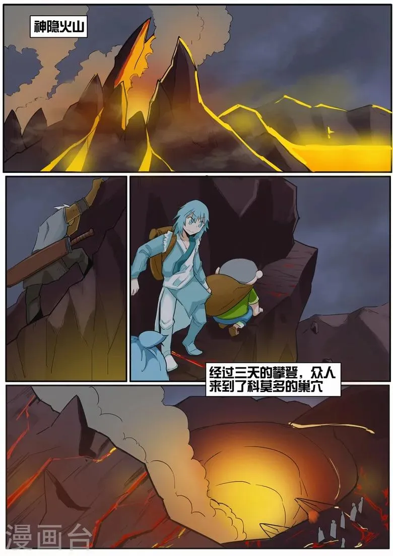 第19话 加强型火铳 第1页