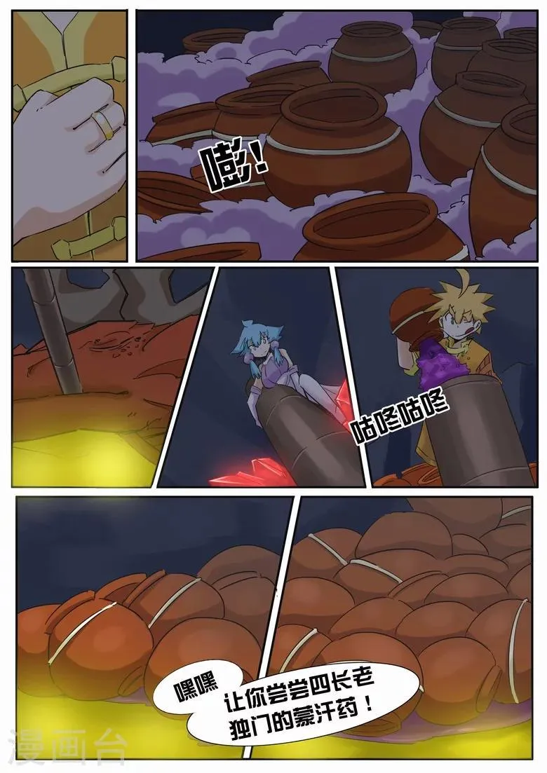 第19话 加强型火铳 第6页